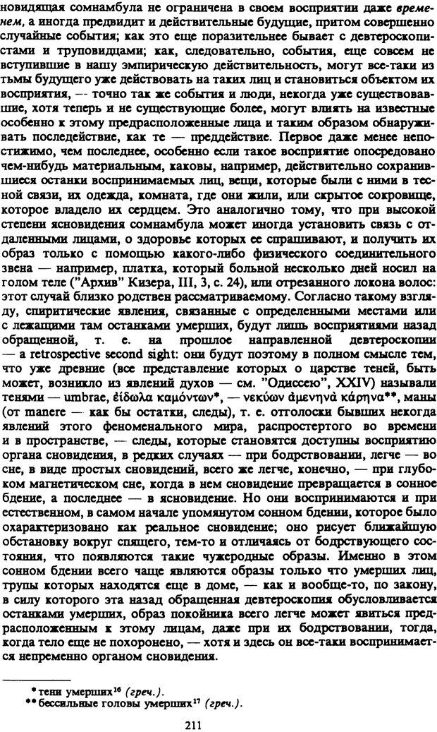 📖 PDF. Артур Шопенгауэр. Собрание сочинений в шести томах. Том 4. Шопенгауэр А. Страница 211. Читать онлайн pdf