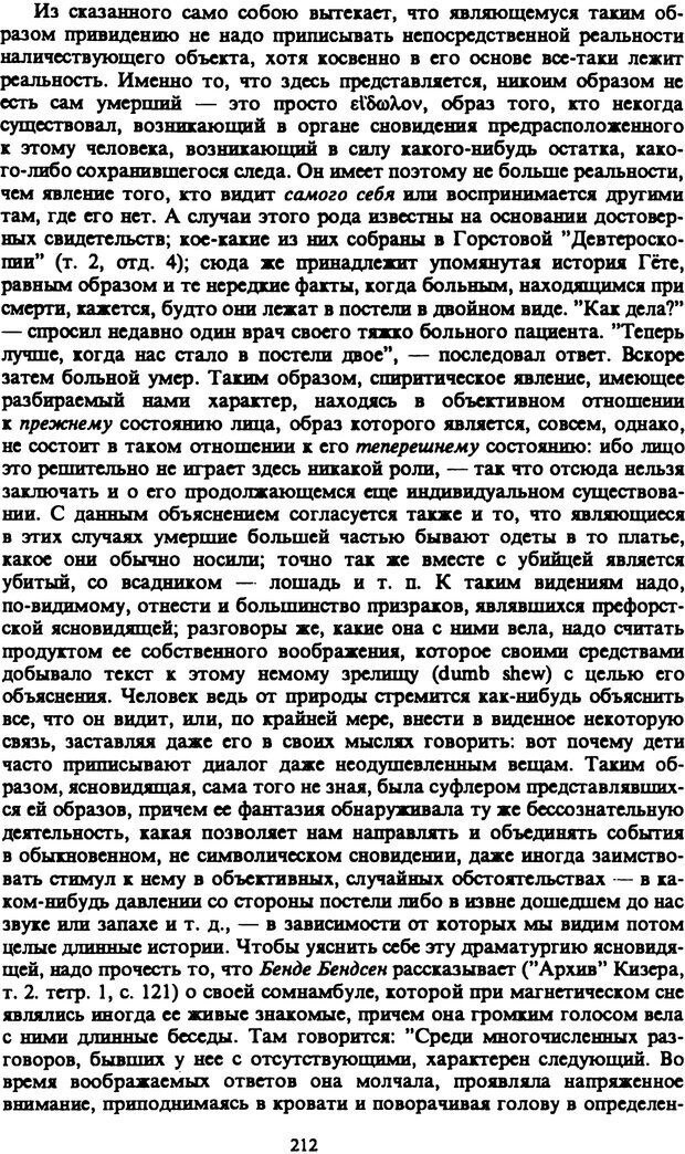 📖 PDF. Артур Шопенгауэр. Собрание сочинений в шести томах. Том 4. Шопенгауэр А. Страница 212. Читать онлайн pdf