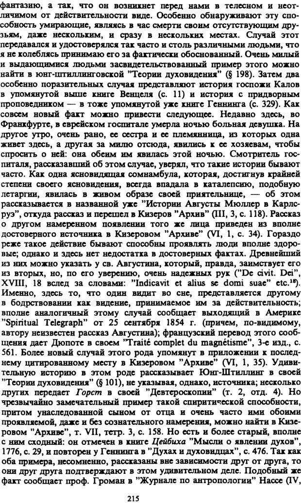 📖 PDF. Артур Шопенгауэр. Собрание сочинений в шести томах. Том 4. Шопенгауэр А. Страница 215. Читать онлайн pdf