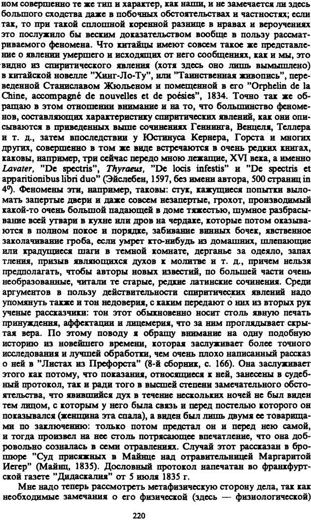 📖 PDF. Артур Шопенгауэр. Собрание сочинений в шести томах. Том 4. Шопенгауэр А. Страница 220. Читать онлайн pdf