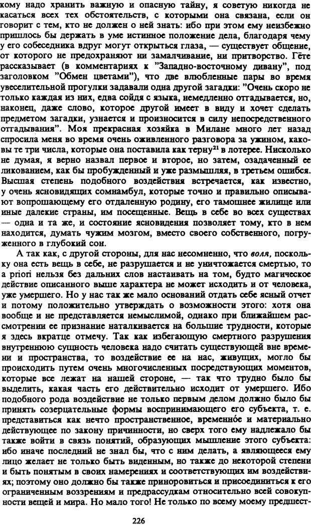 📖 PDF. Артур Шопенгауэр. Собрание сочинений в шести томах. Том 4. Шопенгауэр А. Страница 226. Читать онлайн pdf