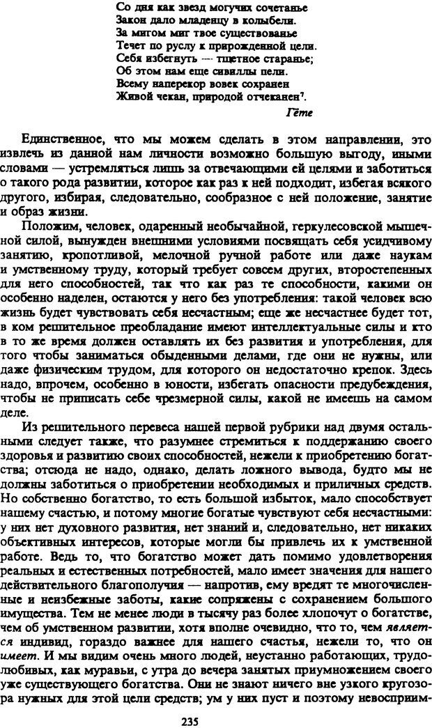 📖 PDF. Артур Шопенгауэр. Собрание сочинений в шести томах. Том 4. Шопенгауэр А. Страница 235. Читать онлайн pdf