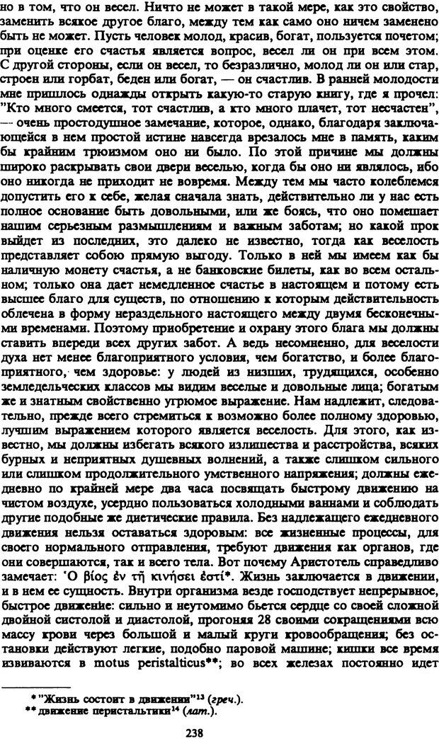 📖 PDF. Артур Шопенгауэр. Собрание сочинений в шести томах. Том 4. Шопенгауэр А. Страница 238. Читать онлайн pdf