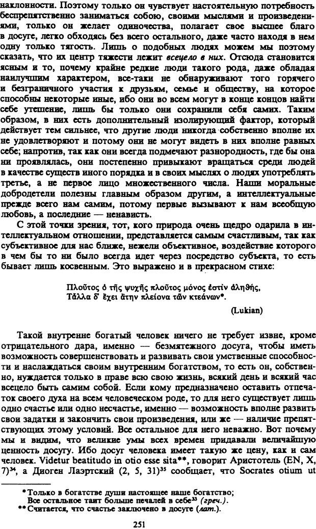 📖 PDF. Артур Шопенгауэр. Собрание сочинений в шести томах. Том 4. Шопенгауэр А. Страница 251. Читать онлайн pdf