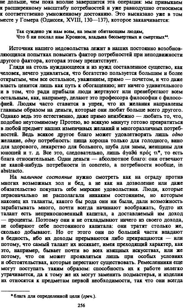 📖 PDF. Артур Шопенгауэр. Собрание сочинений в шести томах. Том 4. Шопенгауэр А. Страница 256. Читать онлайн pdf