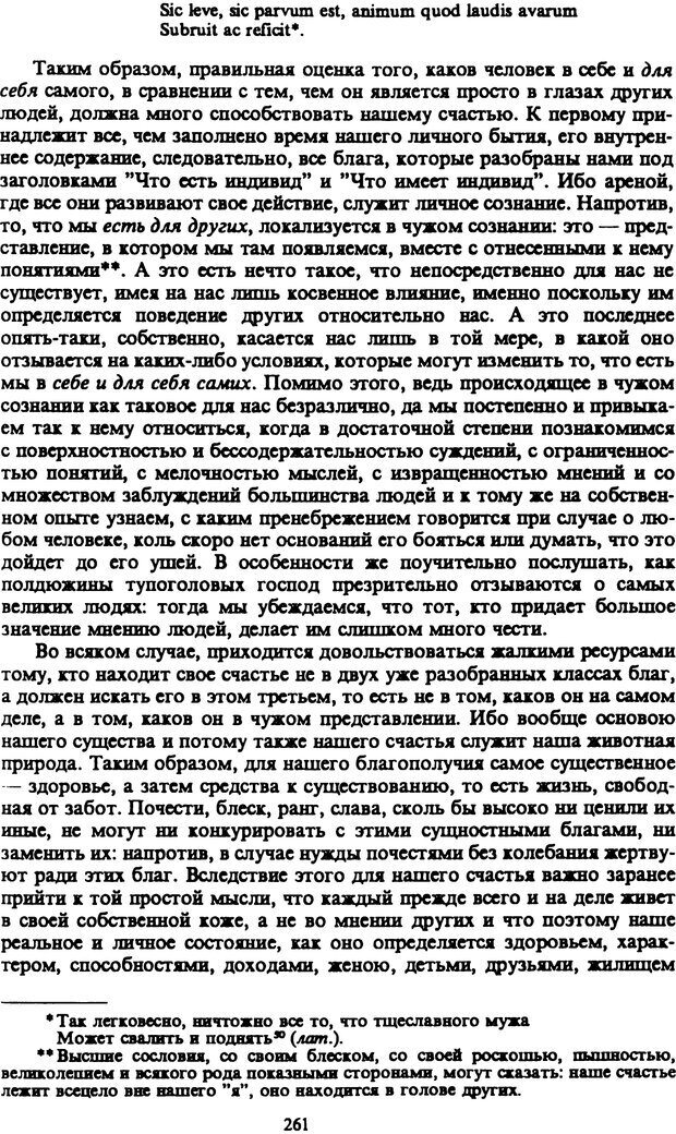 📖 PDF. Артур Шопенгауэр. Собрание сочинений в шести томах. Том 4. Шопенгауэр А. Страница 261. Читать онлайн pdf