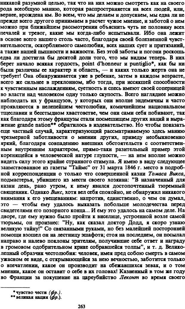 📖 PDF. Артур Шопенгауэр. Собрание сочинений в шести томах. Том 4. Шопенгауэр А. Страница 263. Читать онлайн pdf