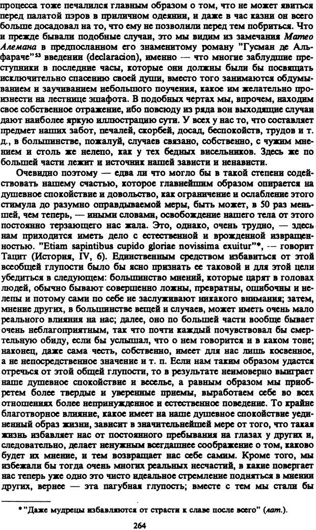 📖 PDF. Артур Шопенгауэр. Собрание сочинений в шести томах. Том 4. Шопенгауэр А. Страница 264. Читать онлайн pdf