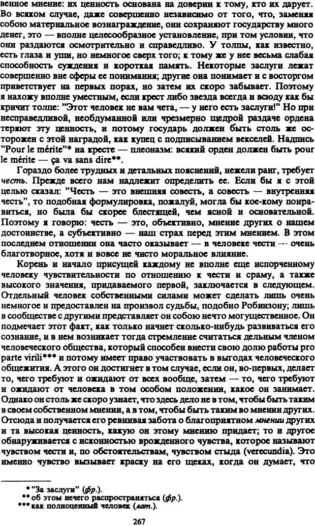 📖 PDF. Артур Шопенгауэр. Собрание сочинений в шести томах. Том 4. Шопенгауэр А. Страница 267. Читать онлайн pdf