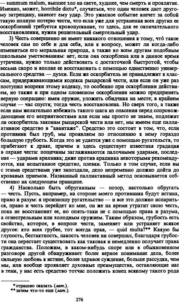 📖 PDF. Артур Шопенгауэр. Собрание сочинений в шести томах. Том 4. Шопенгауэр А. Страница 276. Читать онлайн pdf