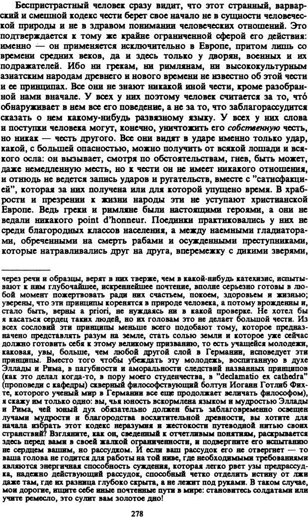 📖 PDF. Артур Шопенгауэр. Собрание сочинений в шести томах. Том 4. Шопенгауэр А. Страница 278. Читать онлайн pdf