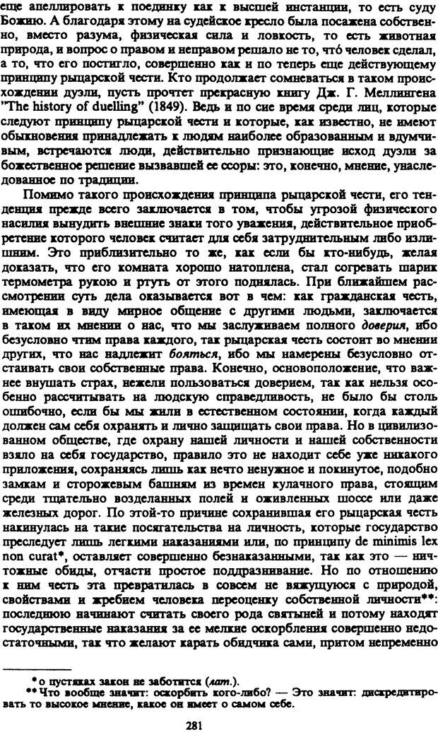 📖 PDF. Артур Шопенгауэр. Собрание сочинений в шести томах. Том 4. Шопенгауэр А. Страница 281. Читать онлайн pdf