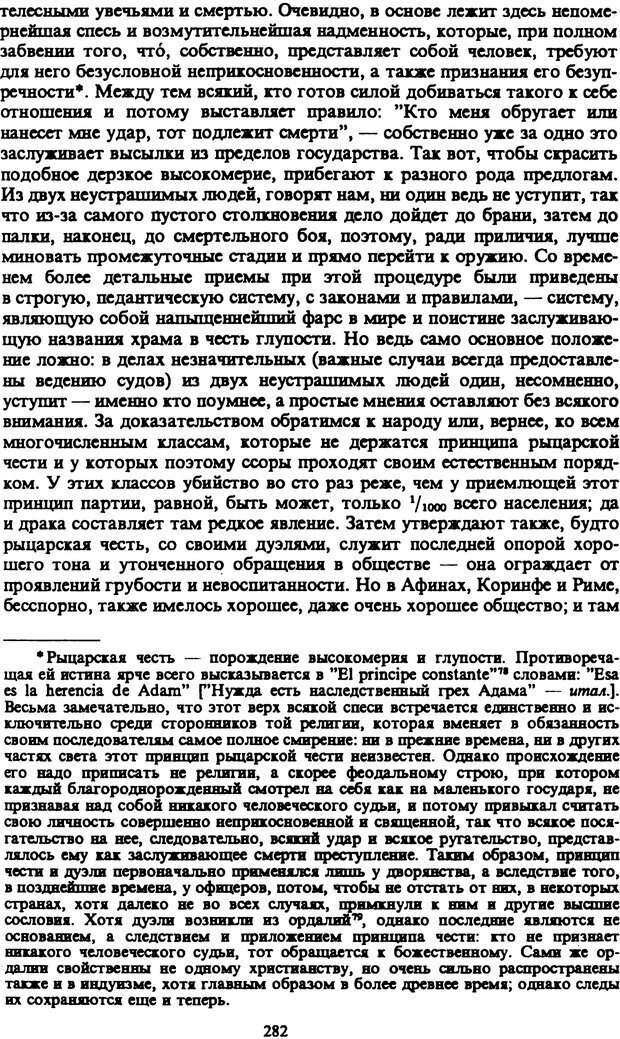 📖 PDF. Артур Шопенгауэр. Собрание сочинений в шести томах. Том 4. Шопенгауэр А. Страница 282. Читать онлайн pdf