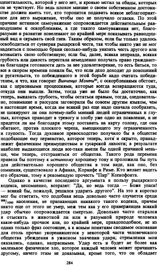 📖 PDF. Артур Шопенгауэр. Собрание сочинений в шести томах. Том 4. Шопенгауэр А. Страница 284. Читать онлайн pdf