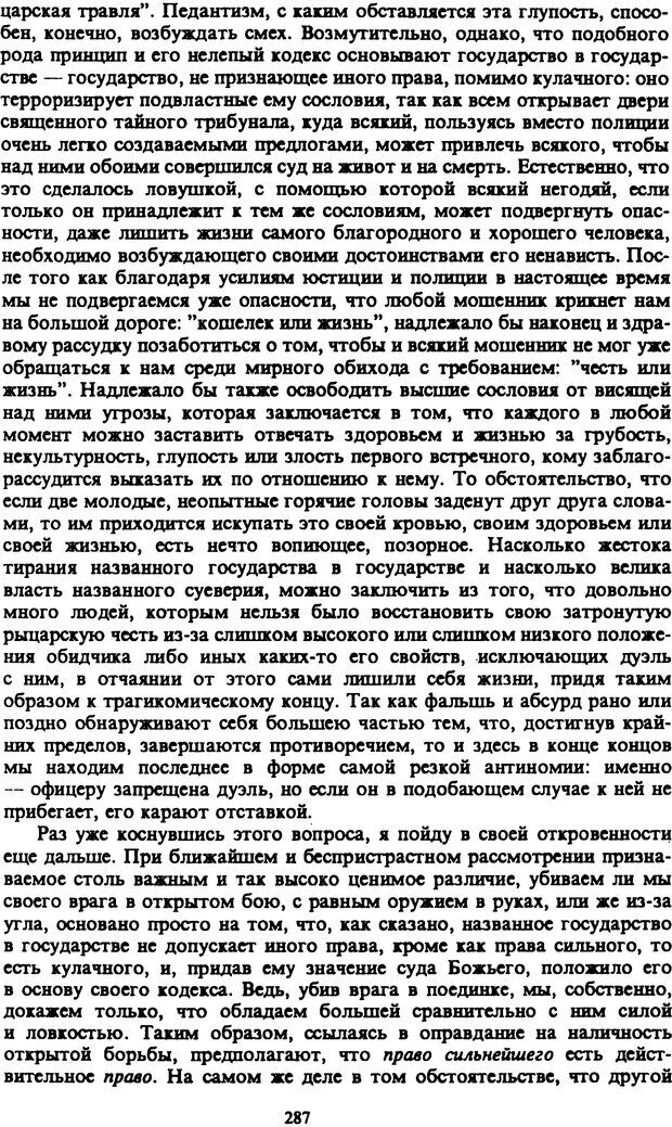 📖 PDF. Артур Шопенгауэр. Собрание сочинений в шести томах. Том 4. Шопенгауэр А. Страница 287. Читать онлайн pdf