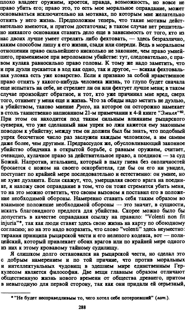 📖 PDF. Артур Шопенгауэр. Собрание сочинений в шести томах. Том 4. Шопенгауэр А. Страница 288. Читать онлайн pdf