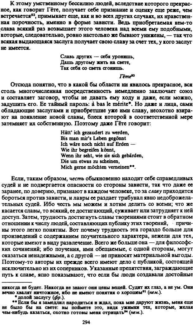 📖 PDF. Артур Шопенгауэр. Собрание сочинений в шести томах. Том 4. Шопенгауэр А. Страница 294. Читать онлайн pdf