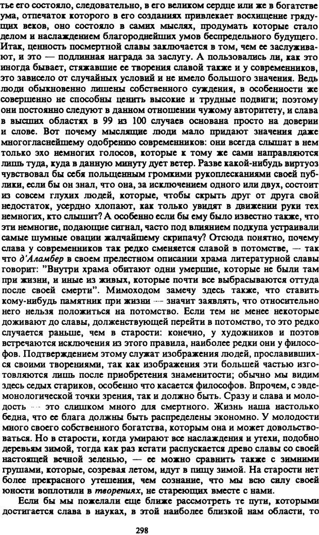 📖 PDF. Артур Шопенгауэр. Собрание сочинений в шести томах. Том 4. Шопенгауэр А. Страница 298. Читать онлайн pdf