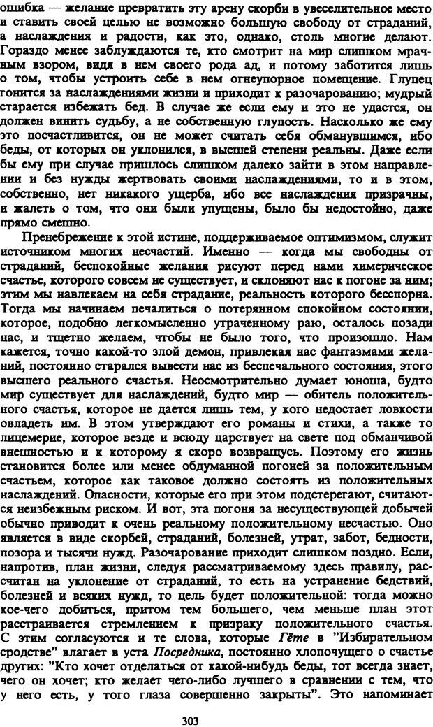 📖 PDF. Артур Шопенгауэр. Собрание сочинений в шести томах. Том 4. Шопенгауэр А. Страница 303. Читать онлайн pdf