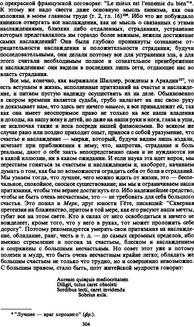 📖 PDF. Артур Шопенгауэр. Собрание сочинений в шести томах. Том 4. Шопенгауэр А. Страница 304. Читать онлайн pdf