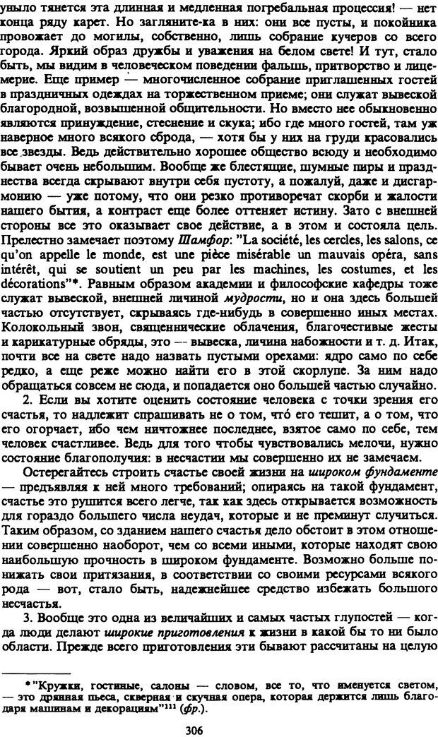 📖 PDF. Артур Шопенгауэр. Собрание сочинений в шести томах. Том 4. Шопенгауэр А. Страница 306. Читать онлайн pdf