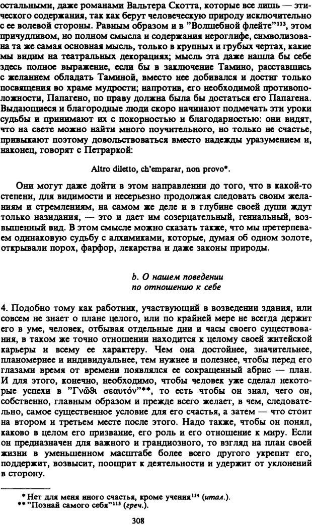 📖 PDF. Артур Шопенгауэр. Собрание сочинений в шести томах. Том 4. Шопенгауэр А. Страница 308. Читать онлайн pdf