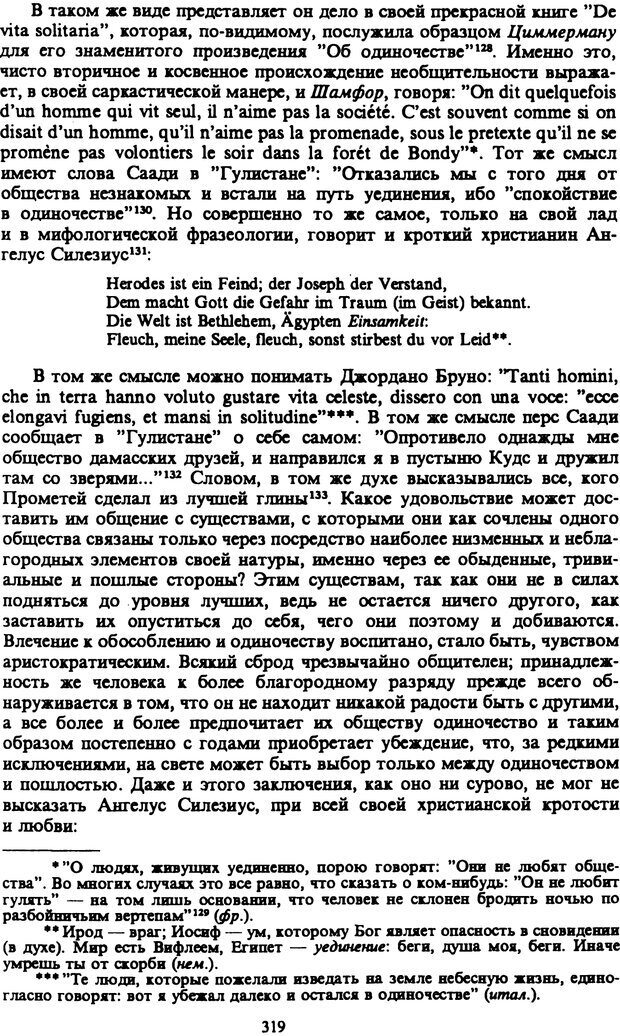 📖 PDF. Артур Шопенгауэр. Собрание сочинений в шести томах. Том 4. Шопенгауэр А. Страница 319. Читать онлайн pdf