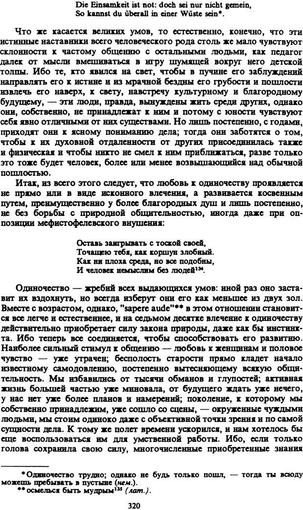 📖 PDF. Артур Шопенгауэр. Собрание сочинений в шести томах. Том 4. Шопенгауэр А. Страница 320. Читать онлайн pdf