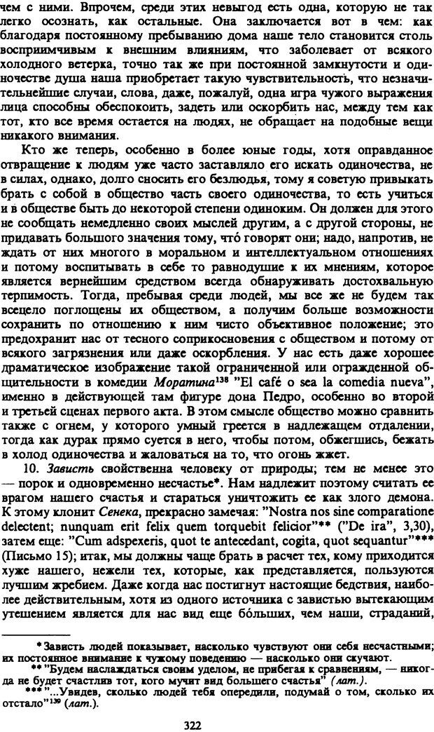 📖 PDF. Артур Шопенгауэр. Собрание сочинений в шести томах. Том 4. Шопенгауэр А. Страница 322. Читать онлайн pdf