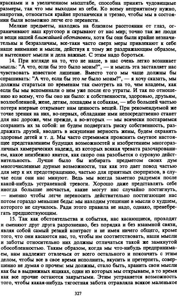 📖 PDF. Артур Шопенгауэр. Собрание сочинений в шести томах. Том 4. Шопенгауэр А. Страница 327. Читать онлайн pdf