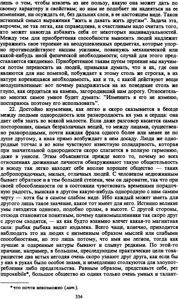 📖 PDF. Артур Шопенгауэр. Собрание сочинений в шести томах. Том 4. Шопенгауэр А. Страница 334. Читать онлайн pdf