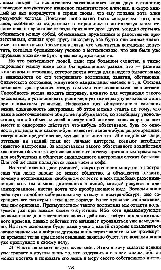 📖 PDF. Артур Шопенгауэр. Собрание сочинений в шести томах. Том 4. Шопенгауэр А. Страница 335. Читать онлайн pdf