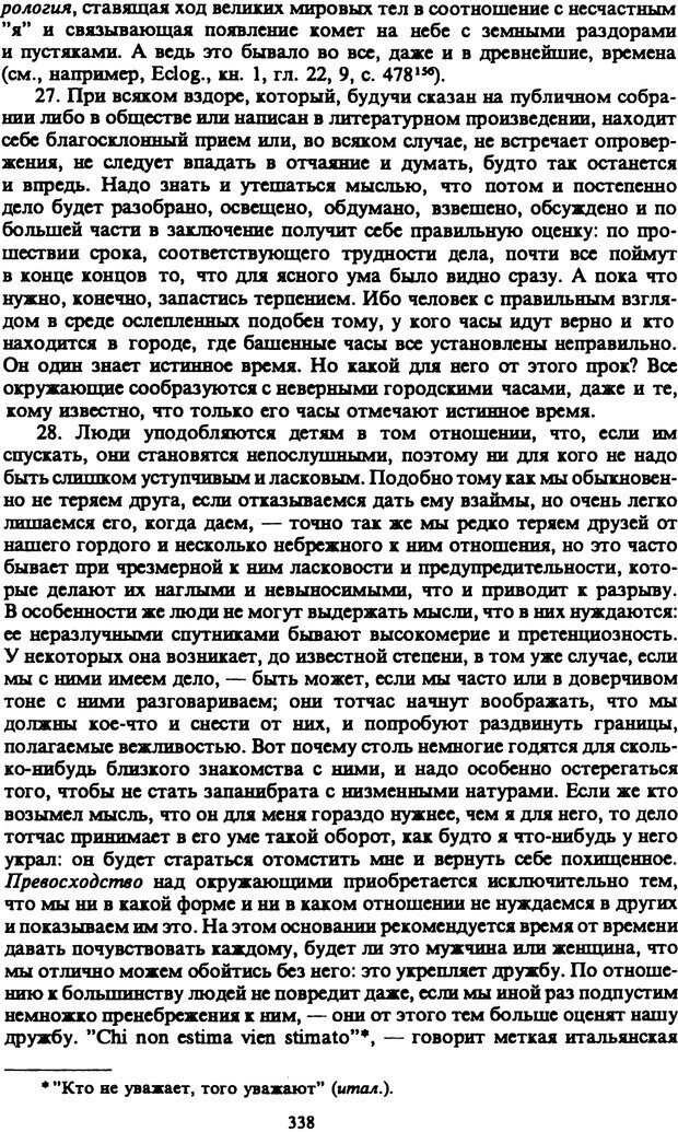 📖 PDF. Артур Шопенгауэр. Собрание сочинений в шести томах. Том 4. Шопенгауэр А. Страница 338. Читать онлайн pdf