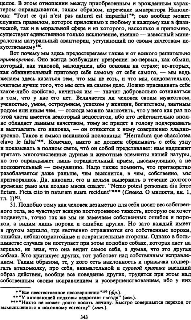 📖 PDF. Артур Шопенгауэр. Собрание сочинений в шести томах. Том 4. Шопенгауэр А. Страница 343. Читать онлайн pdf