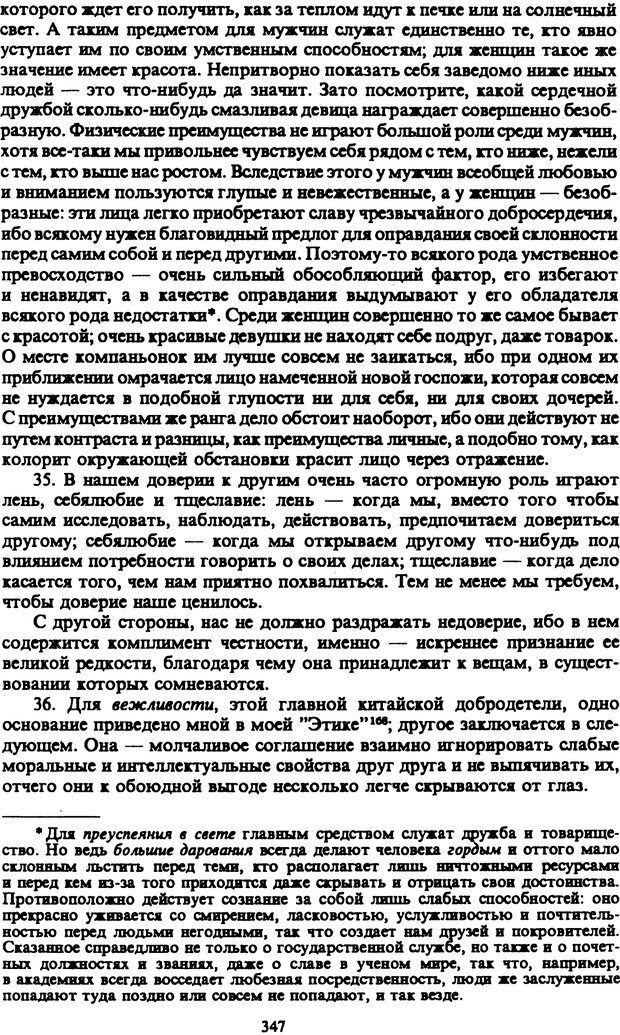 📖 PDF. Артур Шопенгауэр. Собрание сочинений в шести томах. Том 4. Шопенгауэр А. Страница 347. Читать онлайн pdf