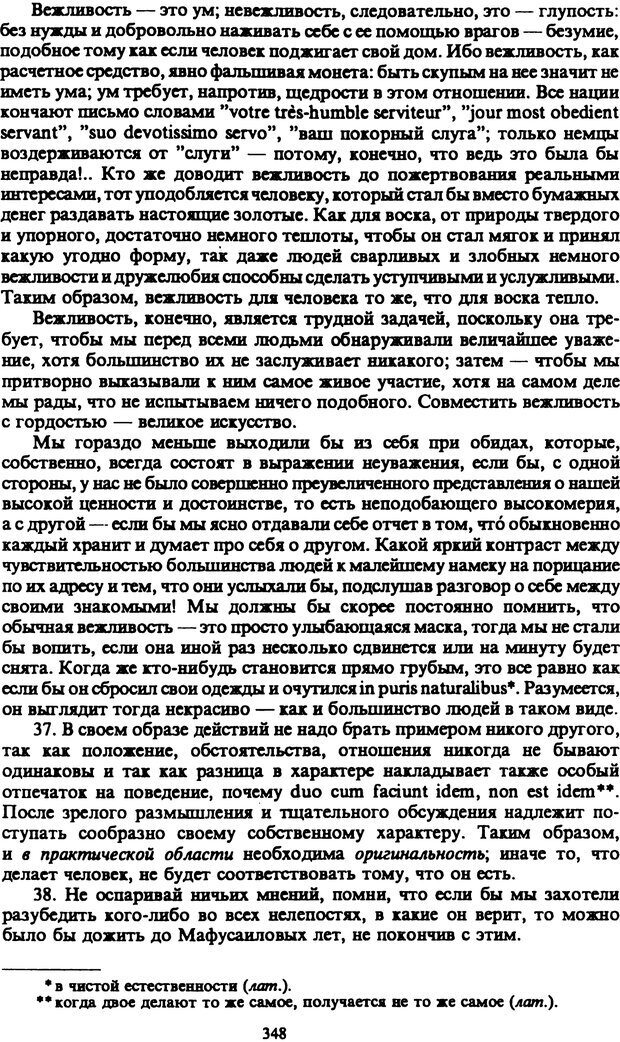 📖 PDF. Артур Шопенгауэр. Собрание сочинений в шести томах. Том 4. Шопенгауэр А. Страница 348. Читать онлайн pdf