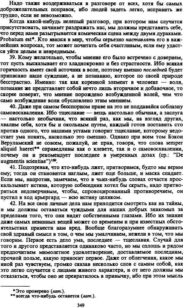 📖 PDF. Артур Шопенгауэр. Собрание сочинений в шести томах. Том 4. Шопенгауэр А. Страница 349. Читать онлайн pdf