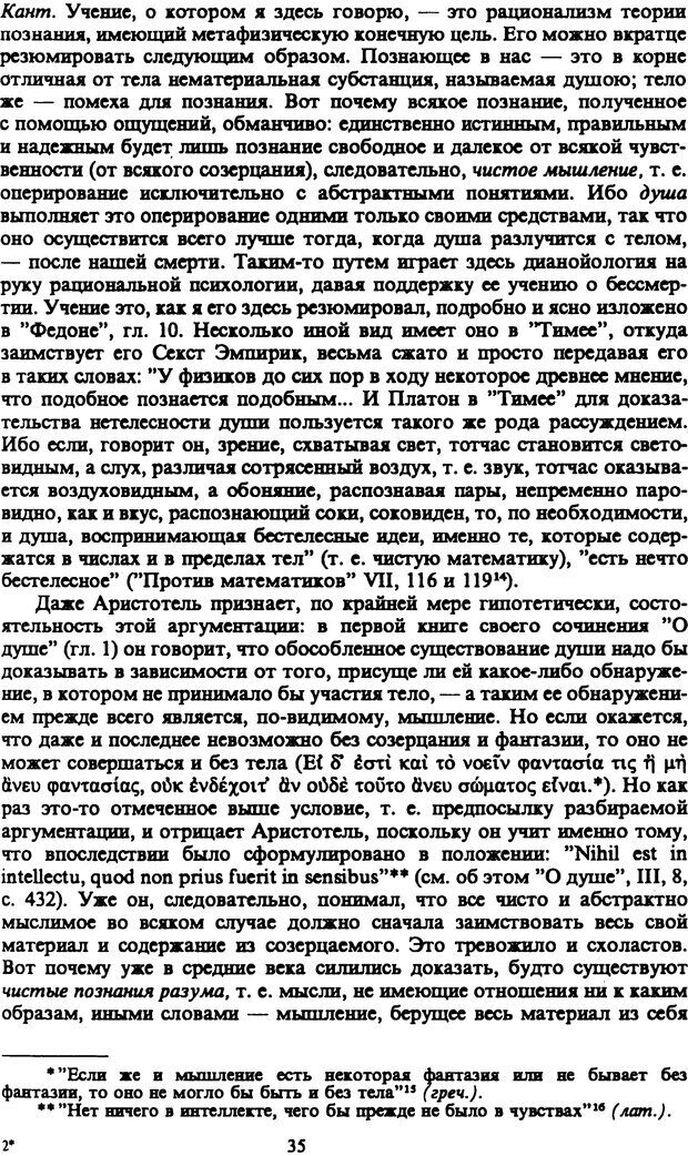 📖 PDF. Артур Шопенгауэр. Собрание сочинений в шести томах. Том 4. Шопенгауэр А. Страница 35. Читать онлайн pdf