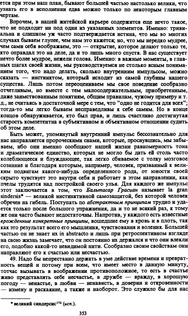 📖 PDF. Артур Шопенгауэр. Собрание сочинений в шести томах. Том 4. Шопенгауэр А. Страница 353. Читать онлайн pdf