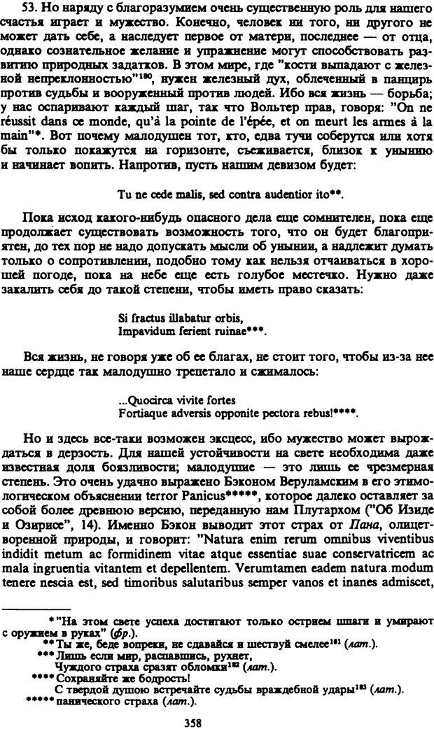 📖 PDF. Артур Шопенгауэр. Собрание сочинений в шести томах. Том 4. Шопенгауэр А. Страница 358. Читать онлайн pdf