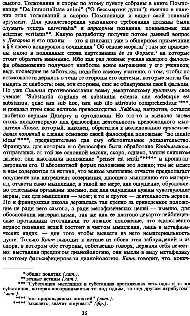 📖 PDF. Артур Шопенгауэр. Собрание сочинений в шести томах. Том 4. Шопенгауэр А. Страница 36. Читать онлайн pdf