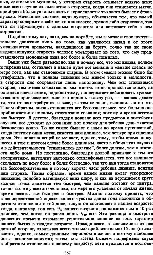 📖 PDF. Артур Шопенгауэр. Собрание сочинений в шести томах. Том 4. Шопенгауэр А. Страница 367. Читать онлайн pdf