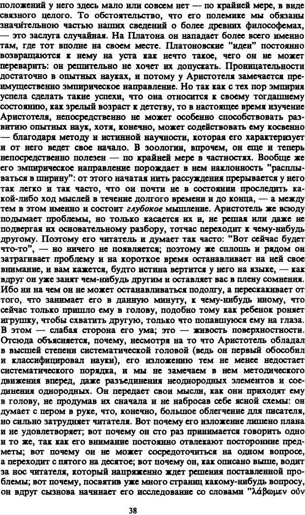 📖 PDF. Артур Шопенгауэр. Собрание сочинений в шести томах. Том 4. Шопенгауэр А. Страница 38. Читать онлайн pdf