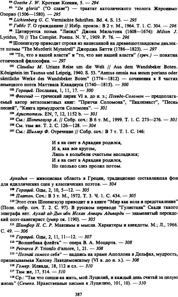 📖 PDF. Артур Шопенгауэр. Собрание сочинений в шести томах. Том 4. Шопенгауэр А. Страница 387. Читать онлайн pdf