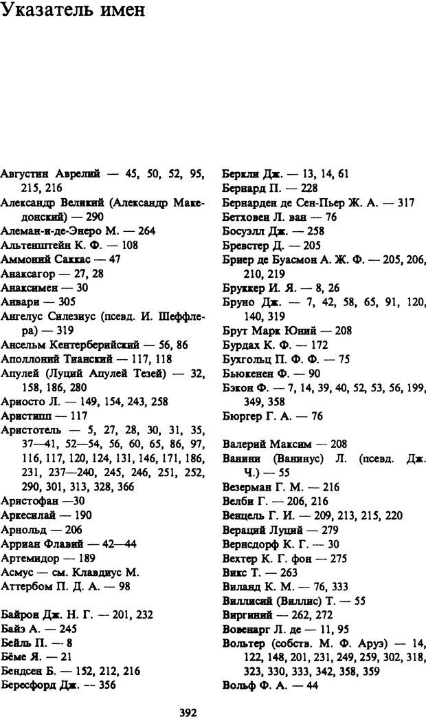 📖 PDF. Артур Шопенгауэр. Собрание сочинений в шести томах. Том 4. Шопенгауэр А. Страница 392. Читать онлайн pdf