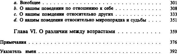 📖 PDF. Артур Шопенгауэр. Собрание сочинений в шести томах. Том 4. Шопенгауэр А. Страница 398. Читать онлайн pdf