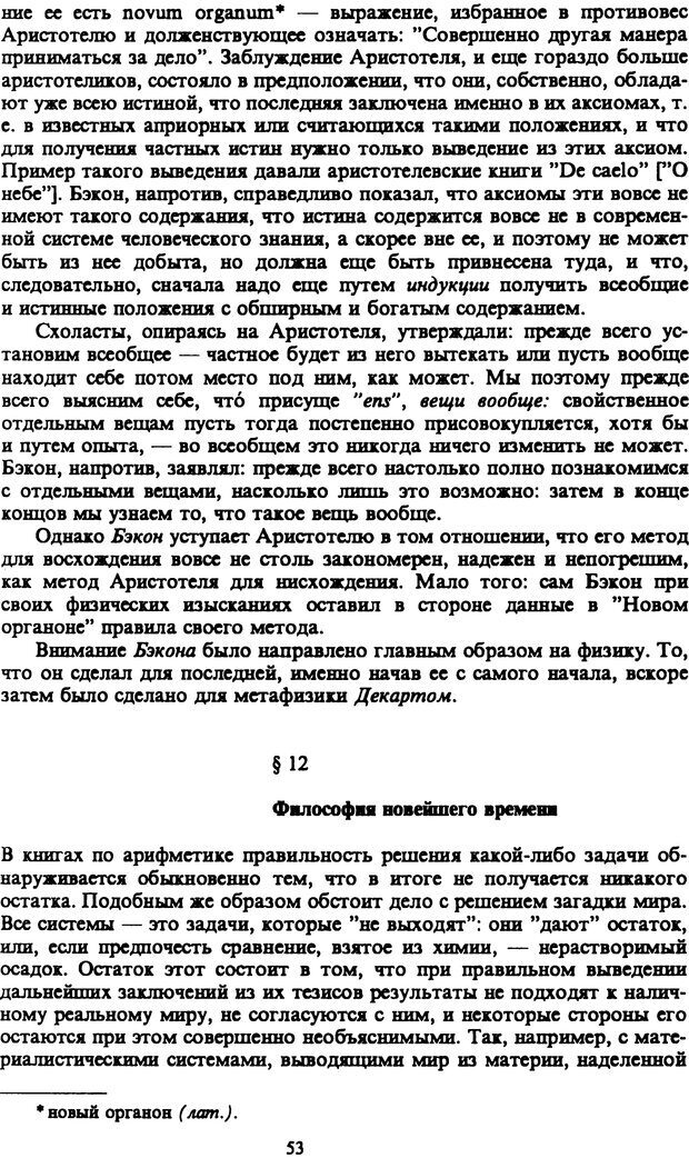 📖 PDF. Артур Шопенгауэр. Собрание сочинений в шести томах. Том 4. Шопенгауэр А. Страница 53. Читать онлайн pdf