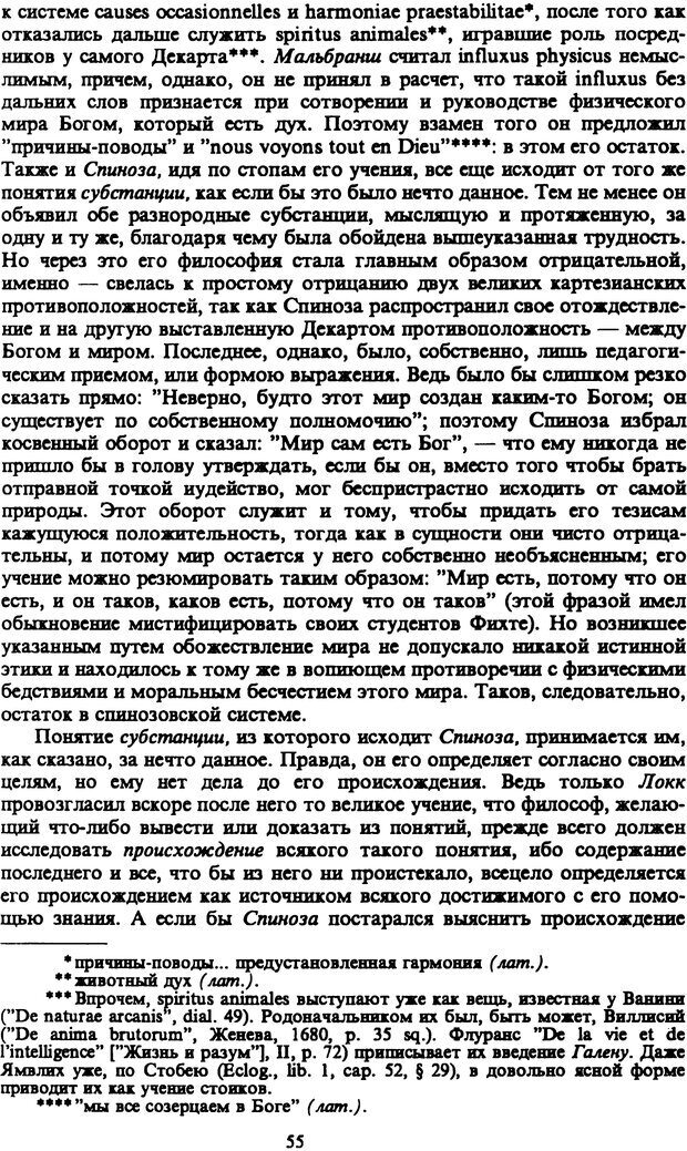 📖 PDF. Артур Шопенгауэр. Собрание сочинений в шести томах. Том 4. Шопенгауэр А. Страница 55. Читать онлайн pdf