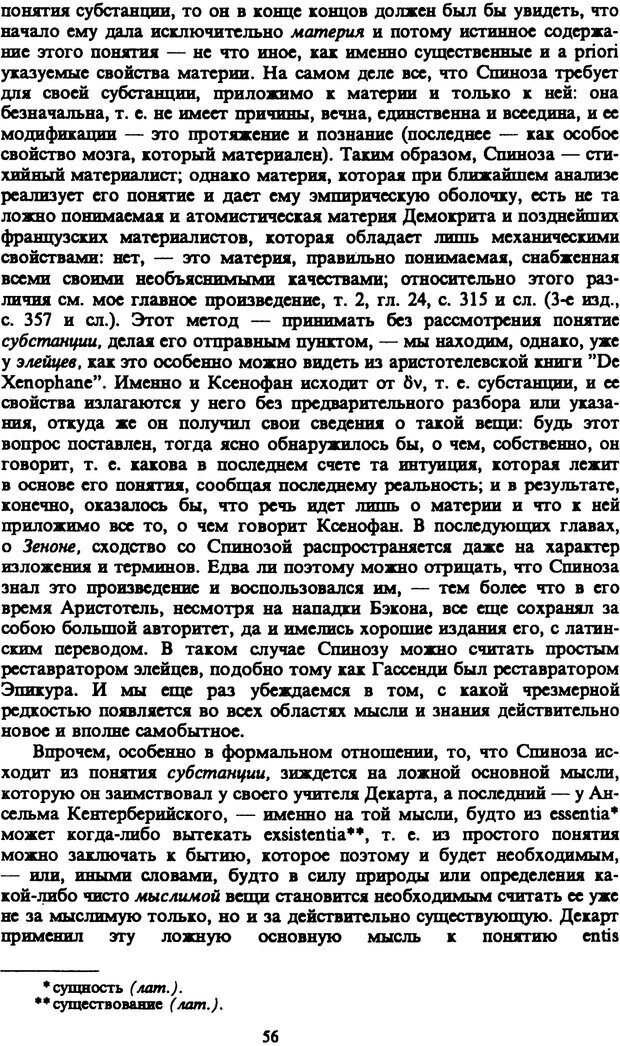 📖 PDF. Артур Шопенгауэр. Собрание сочинений в шести томах. Том 4. Шопенгауэр А. Страница 56. Читать онлайн pdf