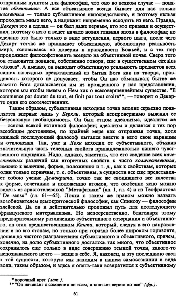 📖 PDF. Артур Шопенгауэр. Собрание сочинений в шести томах. Том 4. Шопенгауэр А. Страница 61. Читать онлайн pdf